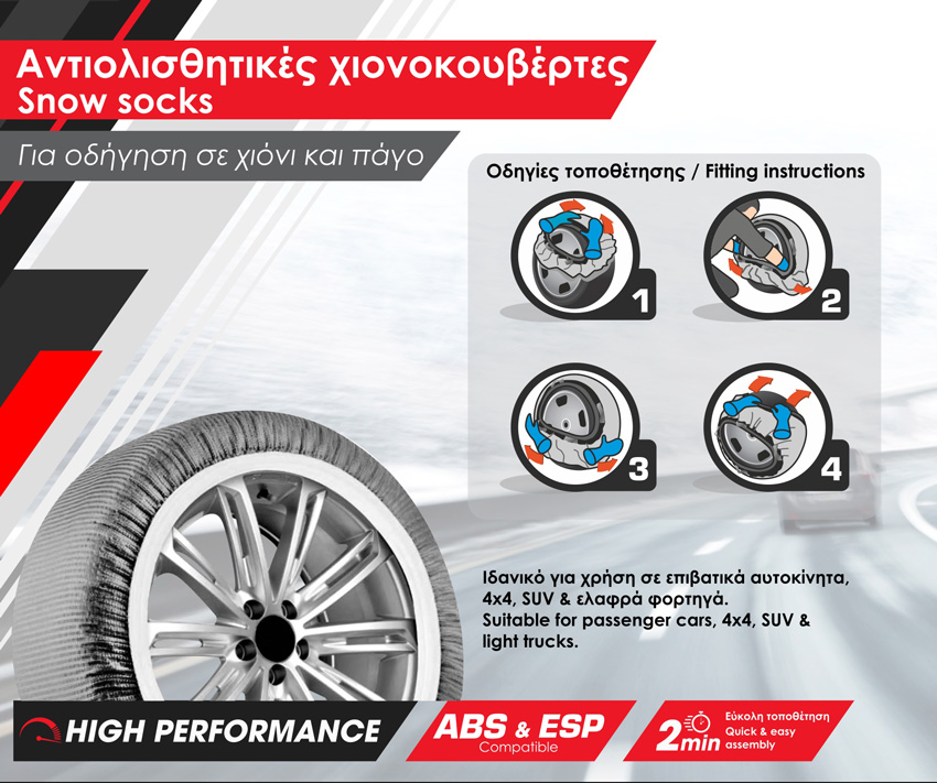 POWERTECH χιονοκουβέρτες PT-1080 για επιβατικό αυτοκίνητο, Μ, 2τμχ