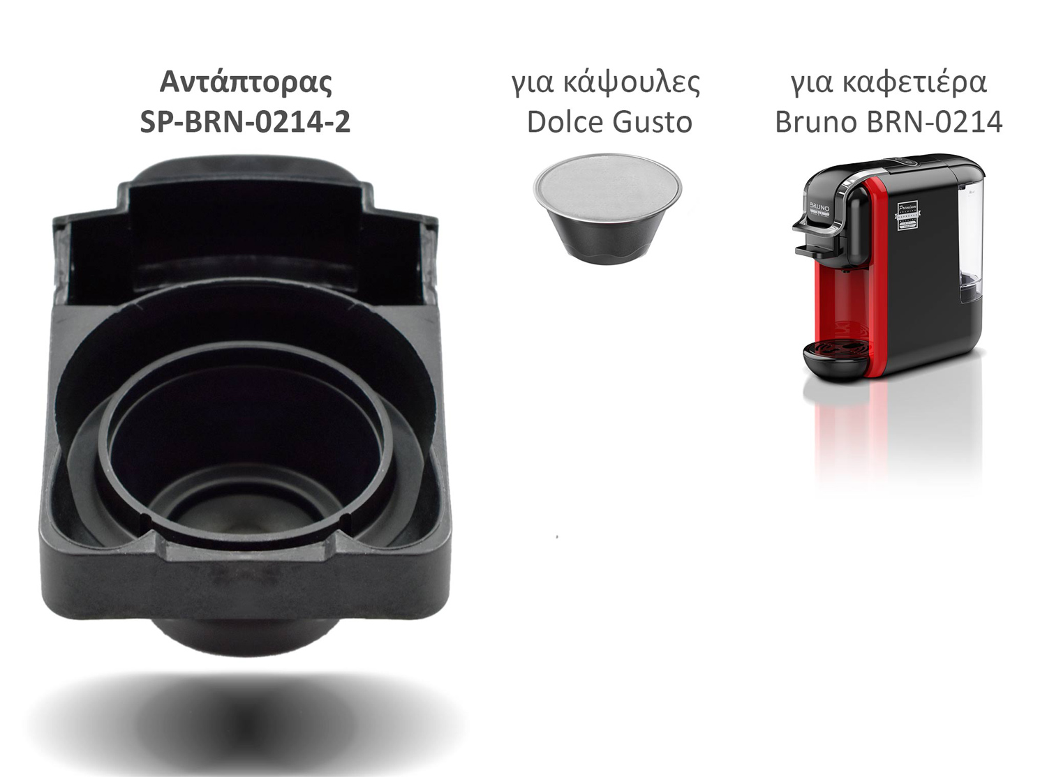 BRUNO ανταλλακτικός αντάπτορας για κάψουλες Dolce Gusto για BRN-0214 καφετιέρα