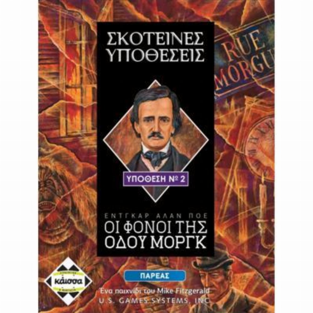 Επιτραπέζιο Παιχνίδι Σκοτεινές Υποθέσεις: Οι Φόνοι της Οδού Μοργκ