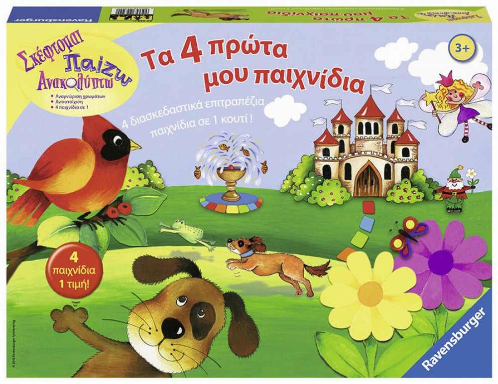 Τα 4 Πρώτα Μου Παιχνίδια