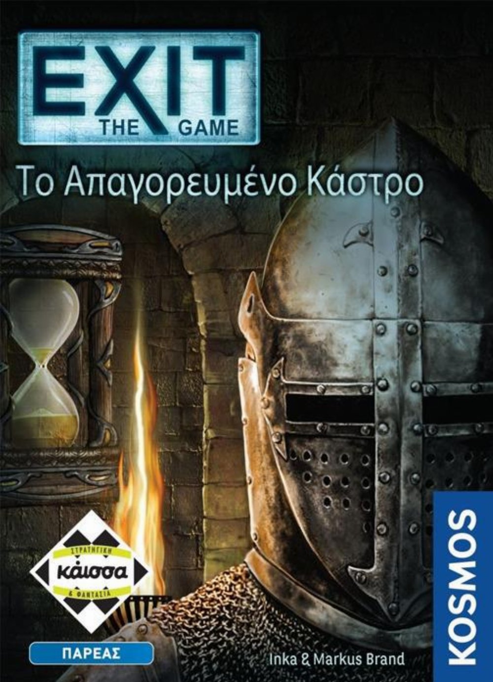 Επιτραπέζιο Παιχνίδι Exit: The Game – Το Απαγορευμένο Κάστρο