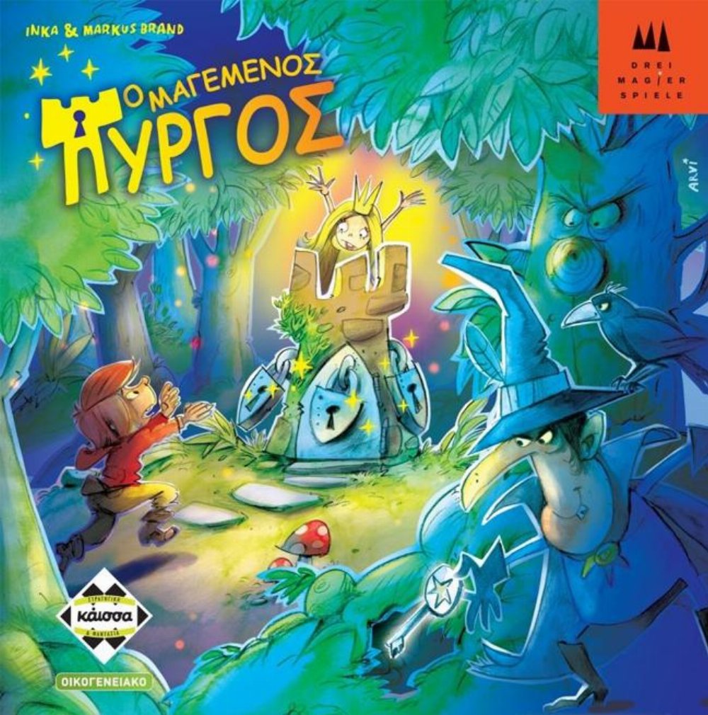 Επιτραπέζιο Παιχνίδι Ο Μαγεμένος Πύργος (Οικογενειακή Έκδοση)