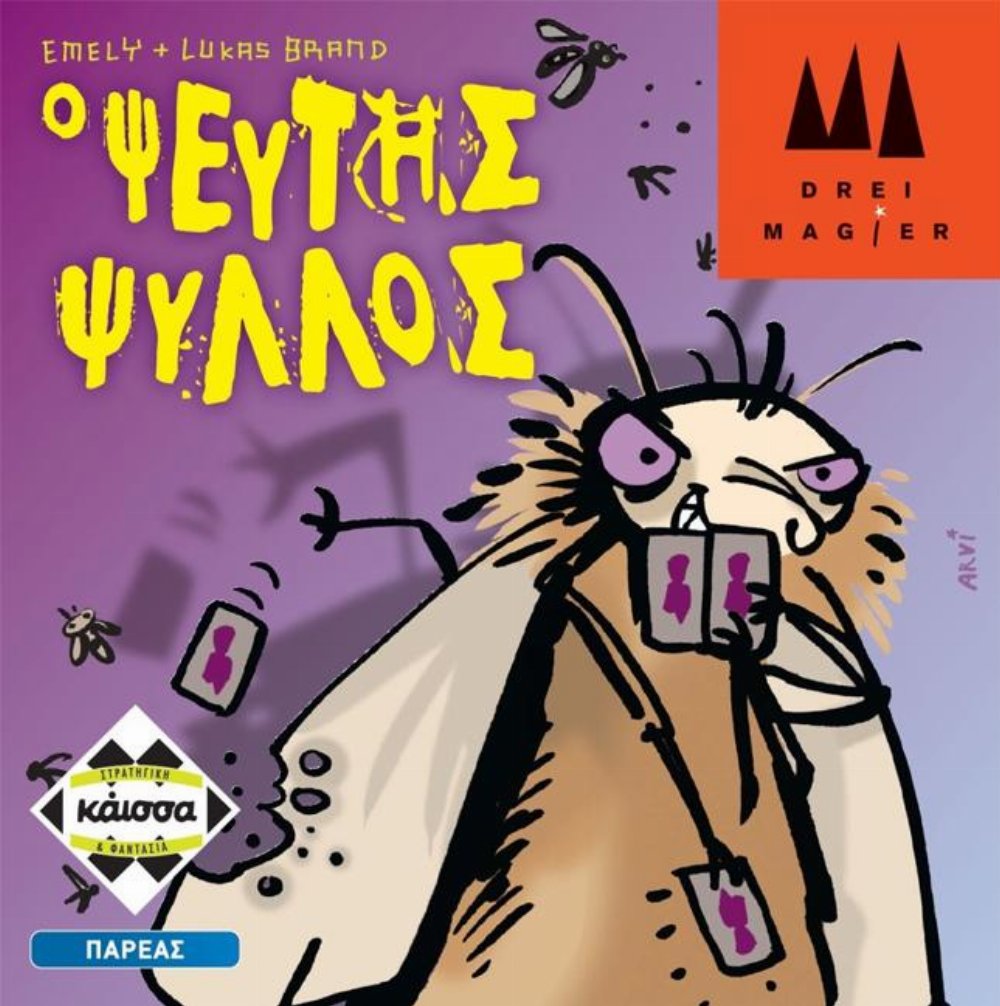 Επιτραπέζιο Παιχνίδι Ο Ψεύτης Ψύλλος