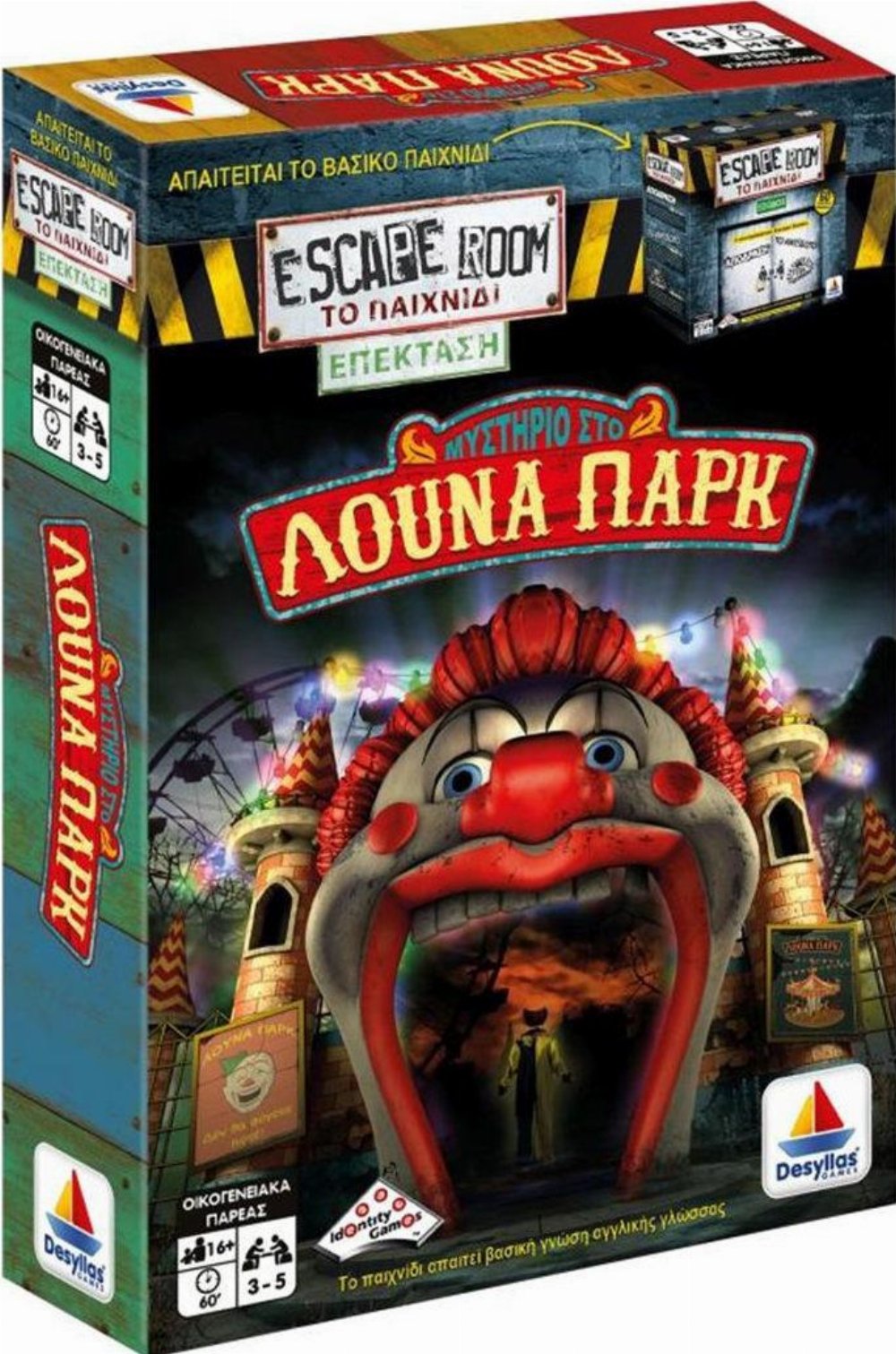 Escape Room: Επέκταση “Λούνα Πάρκ”