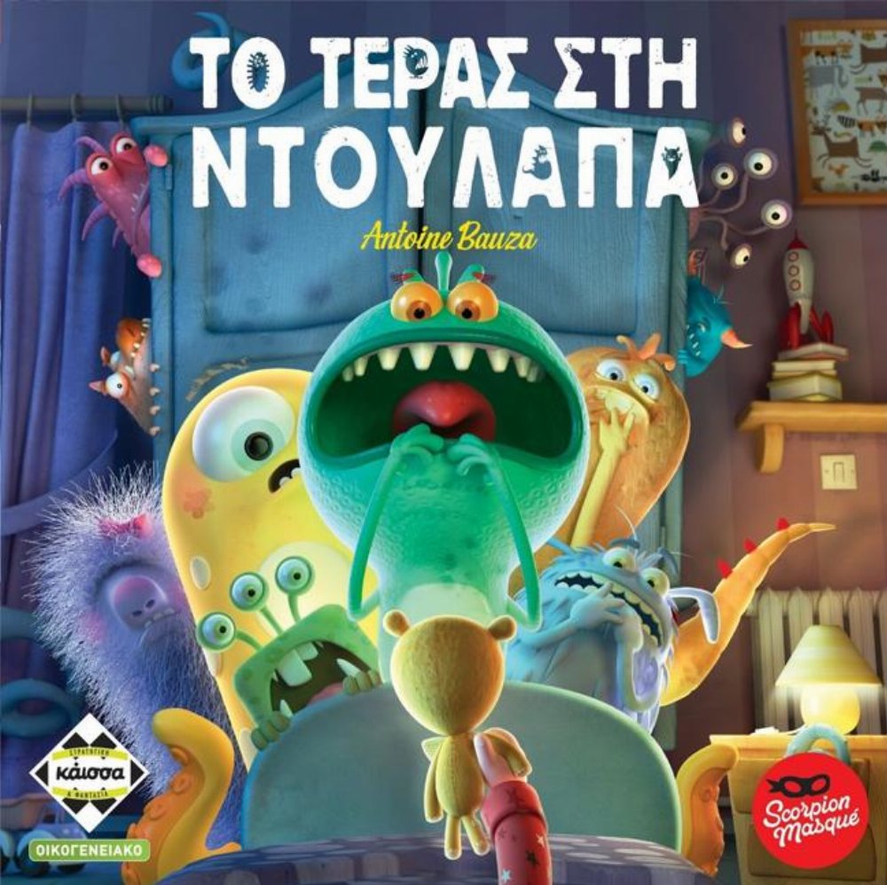 Επιτραπέζιο Παιχνίδι Το Τέρας στη Ντουλάπα