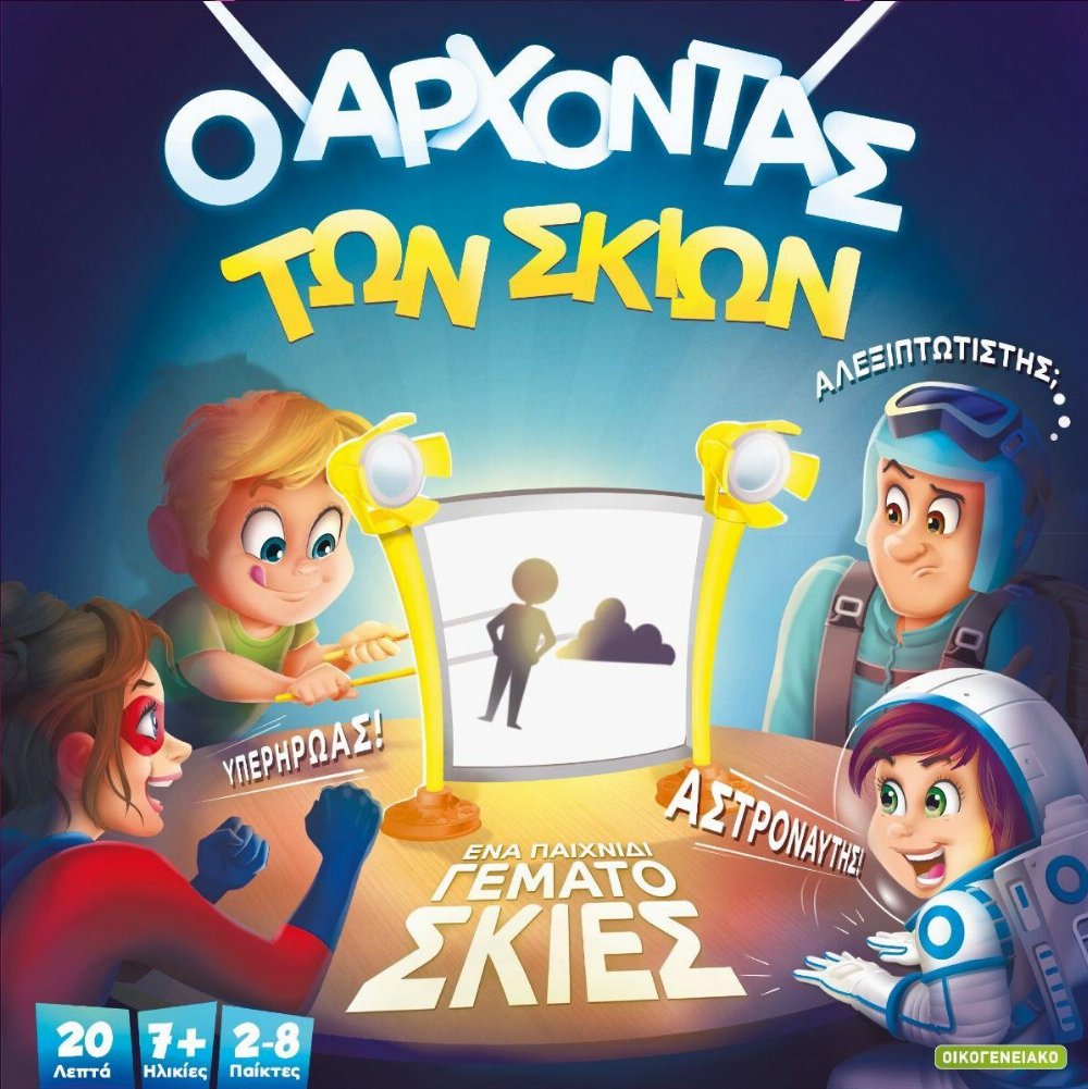 Επιτραπέζιο Παιχνίδι Ο Άρχοντας των Σκιών