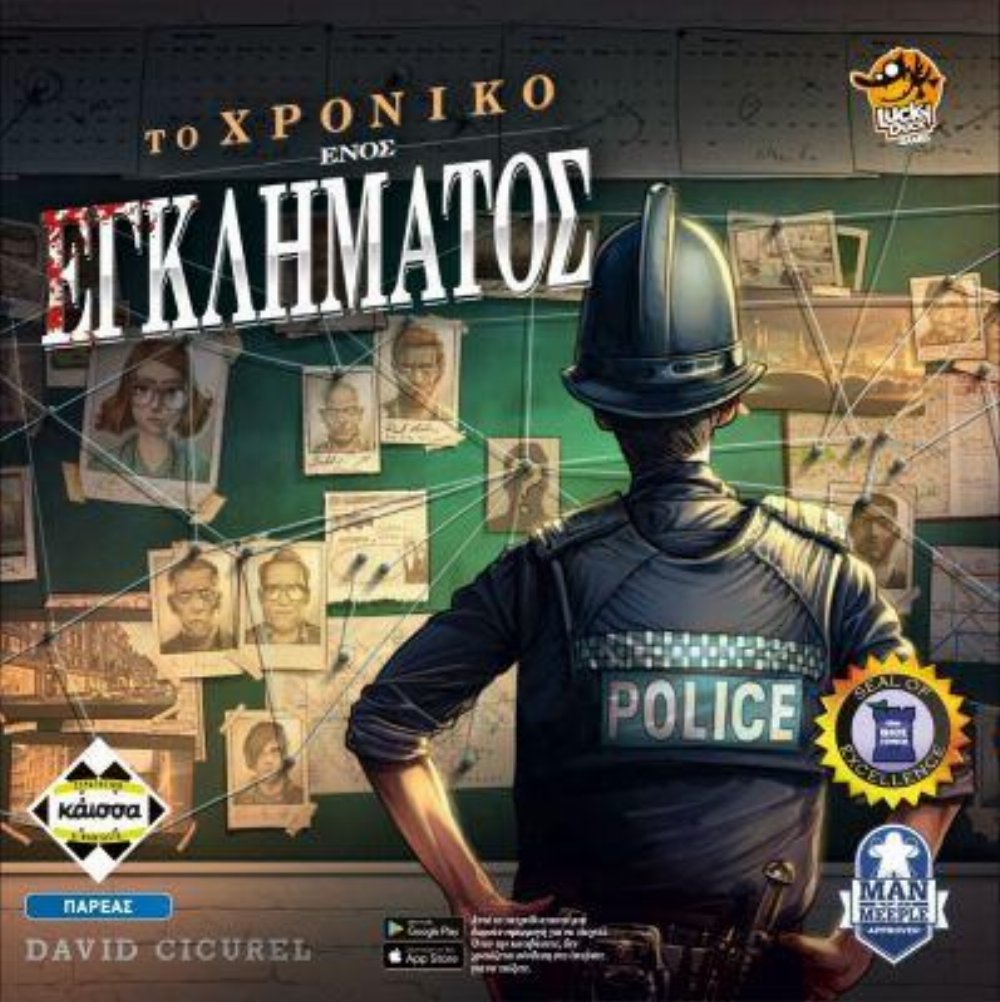 Επιτραπέζιο Παιχνίδι Το Χρονικό Ενός Εγκλήματος