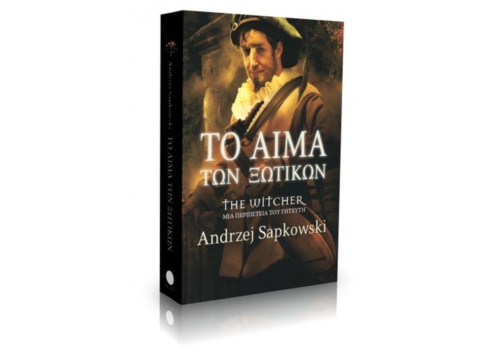 The Witcher: Βιβλίο 3 – Το Αίμα των Ξωτικών