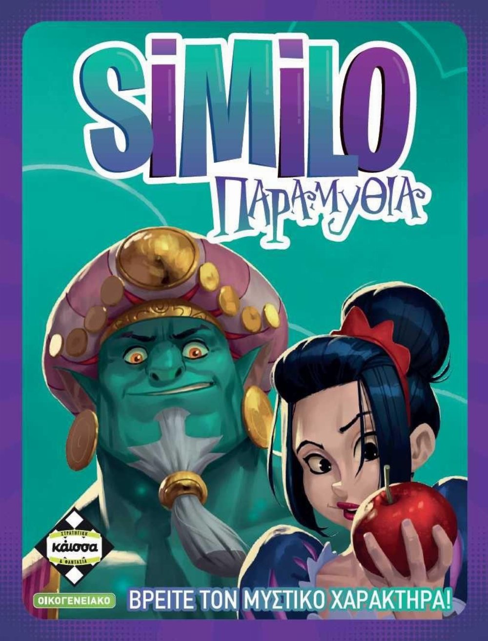 Επιτραπέζιο Παιχνίδι SIMILO Παραμύθια