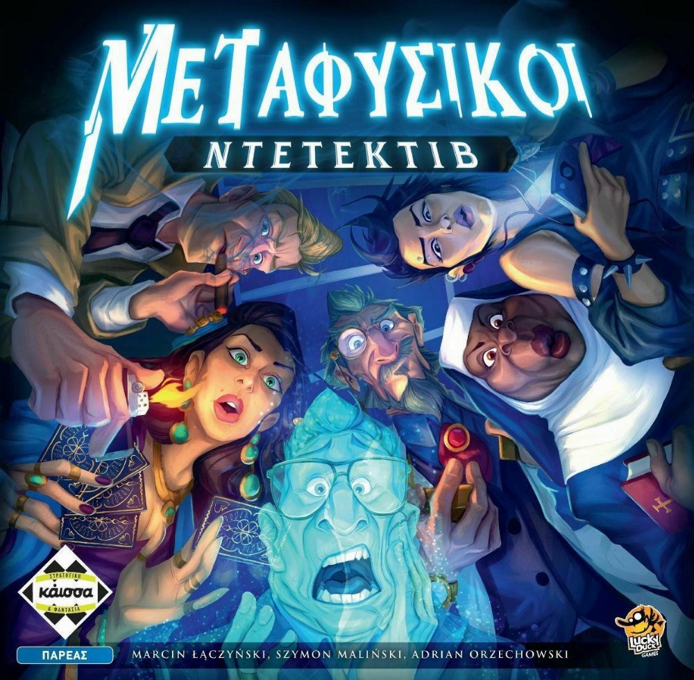 Επιτραπέζιο Παιχνίδι Μεταφυσικοί Ντετέκτιβ
