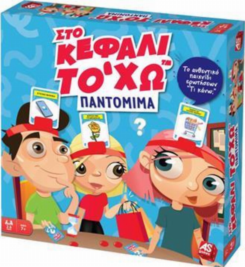 Επιτραπέζιο Παιχνίδι Στο Κεφάλι Το ‘Χω – Παντομίμα