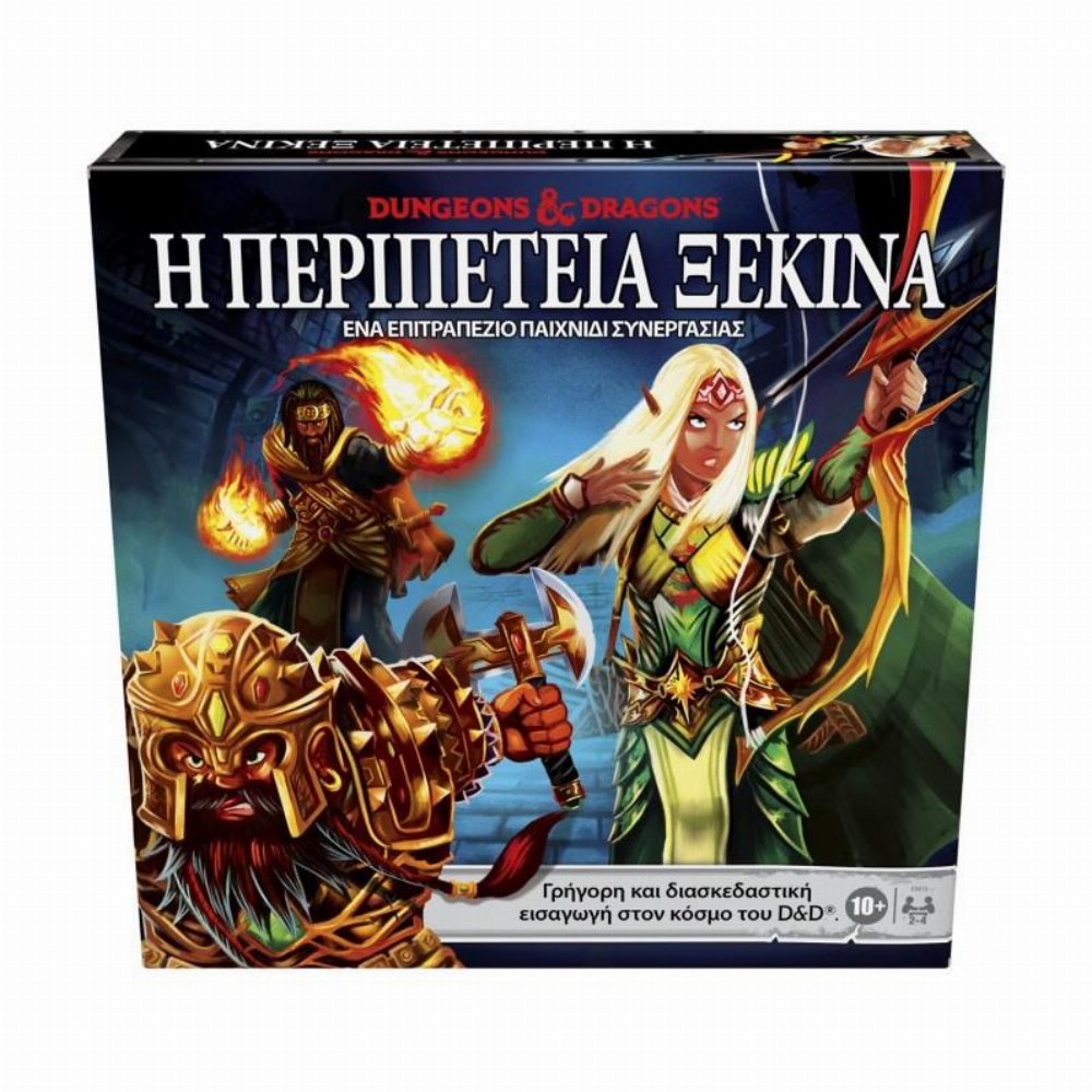 Dungeons & Dragons Επιτραπέζιο: Η Περιπέτεια Ξεκινά