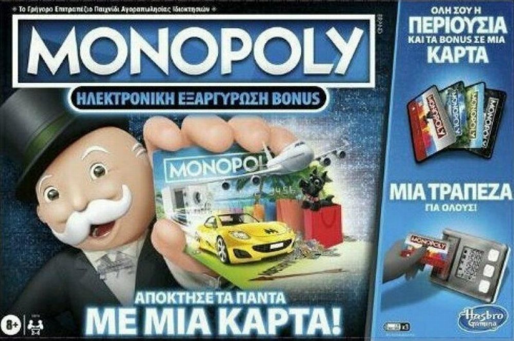 Επιτραπέζιο Παιχνίδι Monopoly: Ηλεκτρονική Εξαργύρωση Bonus