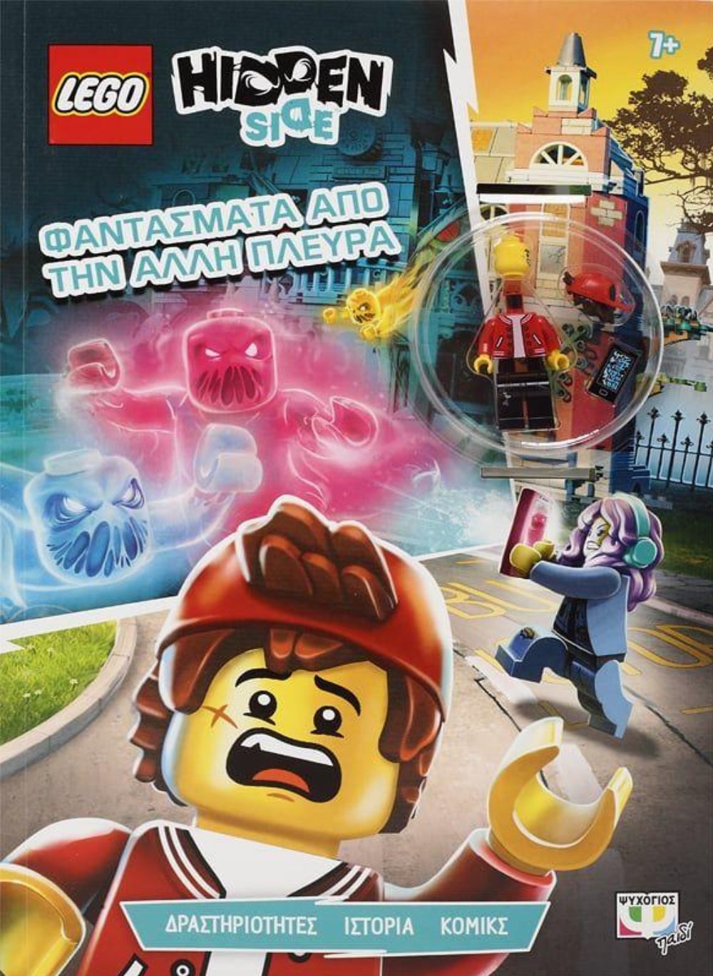 LEGO Hidden Side – Φαντάσματα από την Άλλη Πλευρά