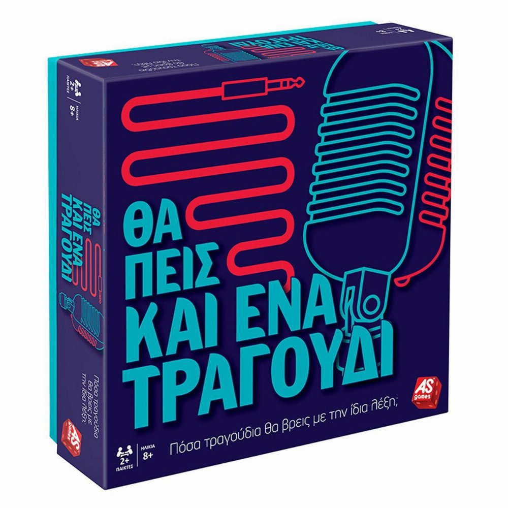 Επιτραπέζιο Παιχνίδι Θα Πεις Κι Ένα Τραγούδι