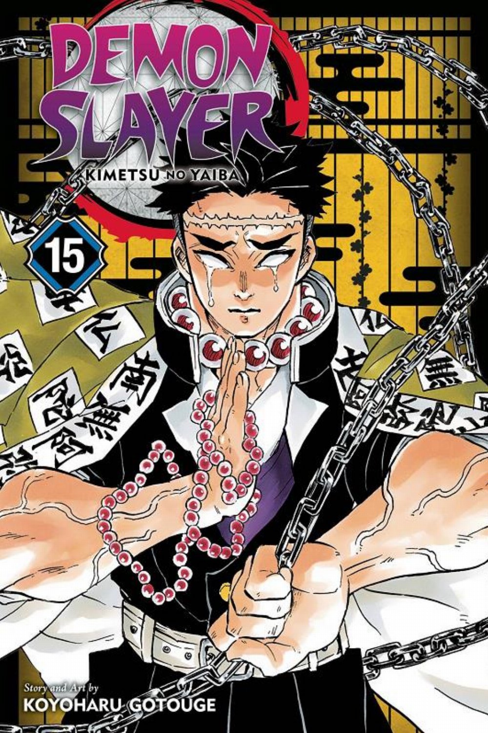 Τόμος Manga Demon Slayer: Kimetsu No Yaiba Vol. 15