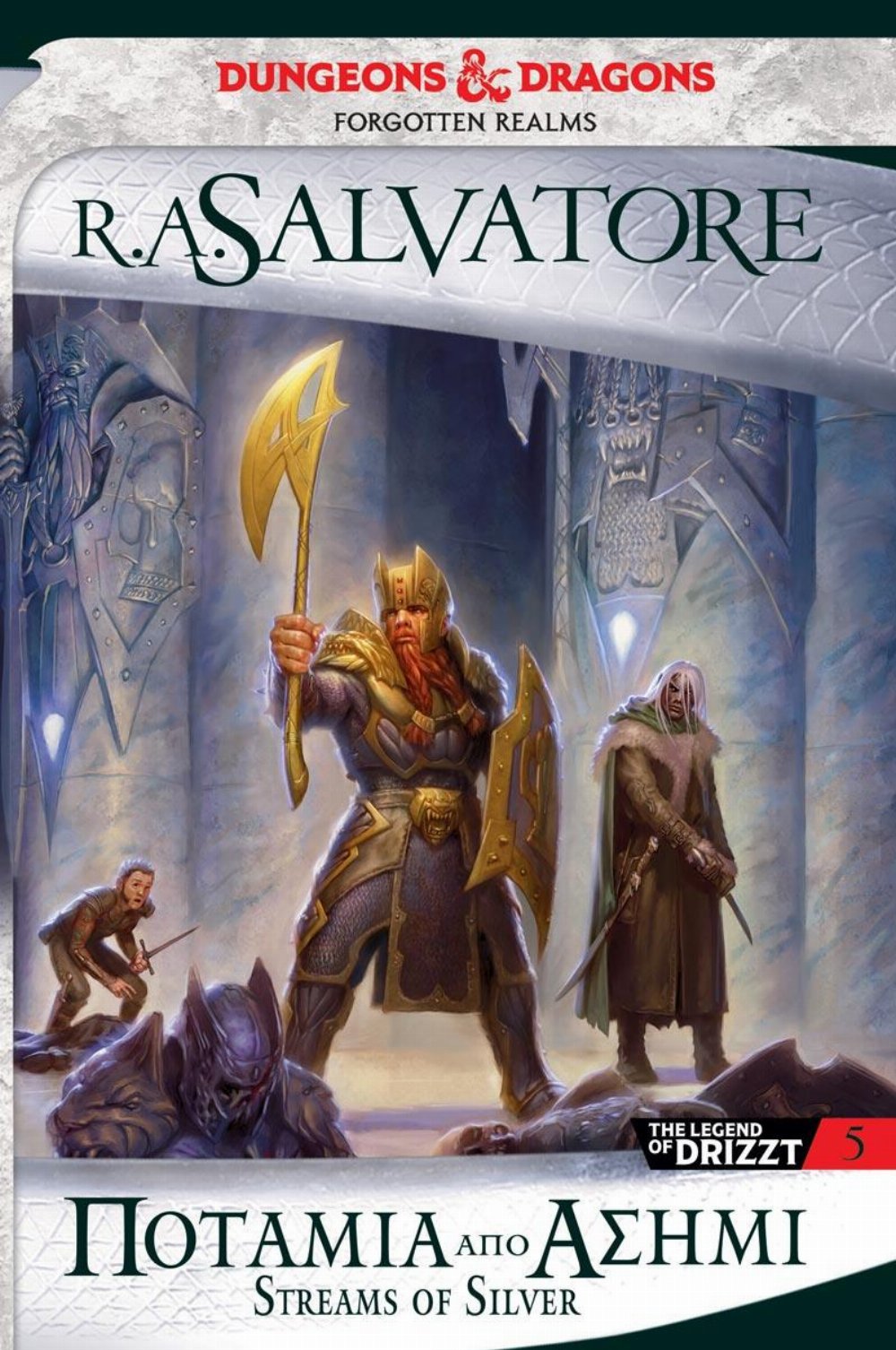 The Legend of Drizzt: Βιβλίο 5 – Ποτάμια από Ασήμι (Forgotten Realms)