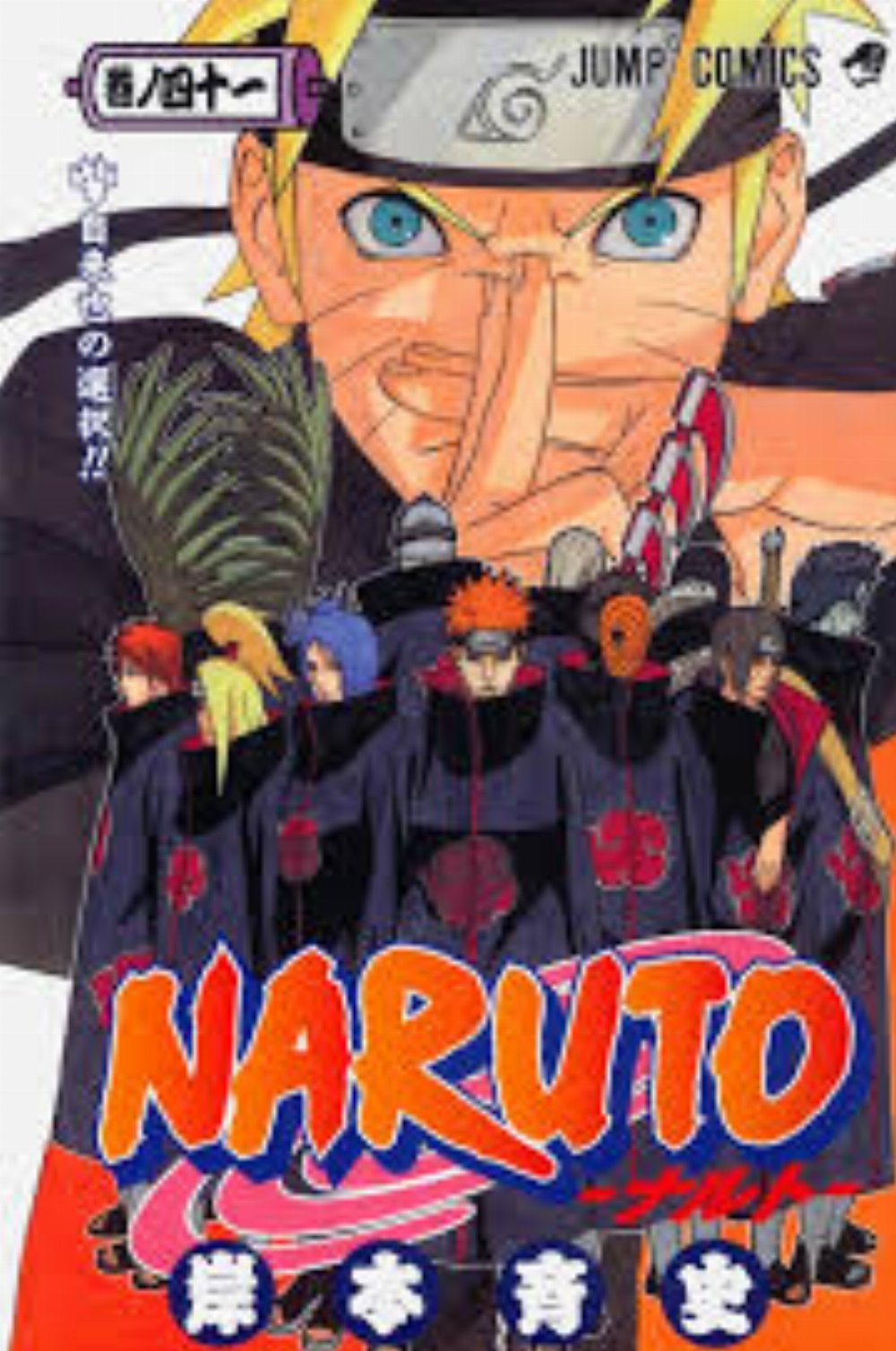 Τόμος Manga Naruto Vol. 41