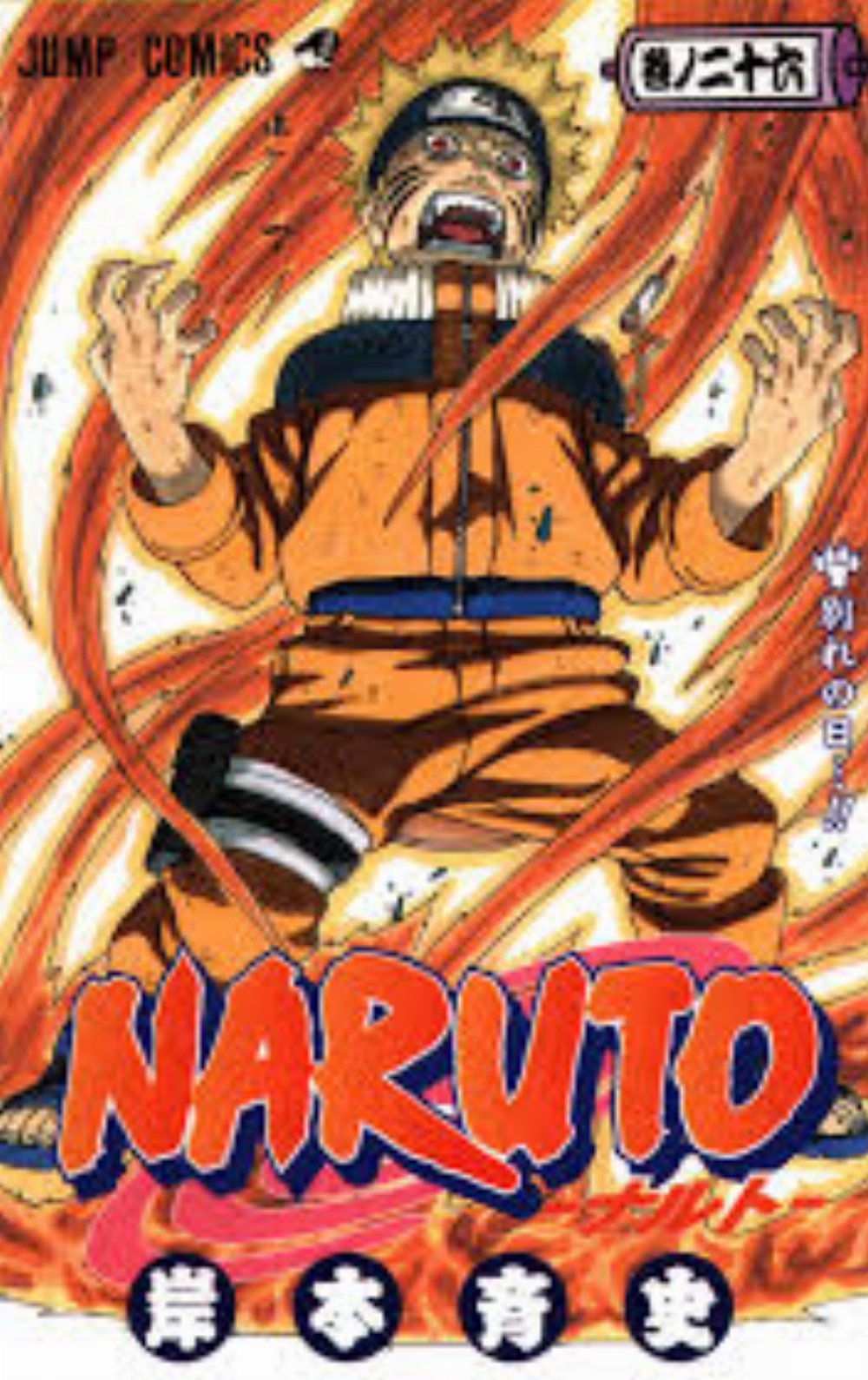 Τόμος Manga Naruto Vol. 26