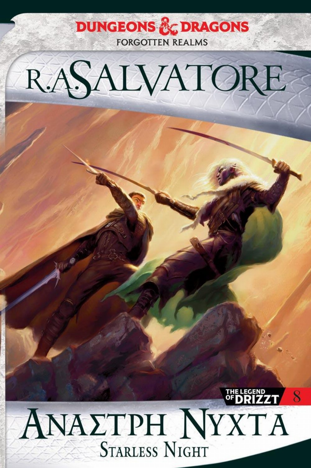 The Legend of Drizzt: Βιβλίο 8 – Αναστρη Νύχτα (Forgotten Realms)