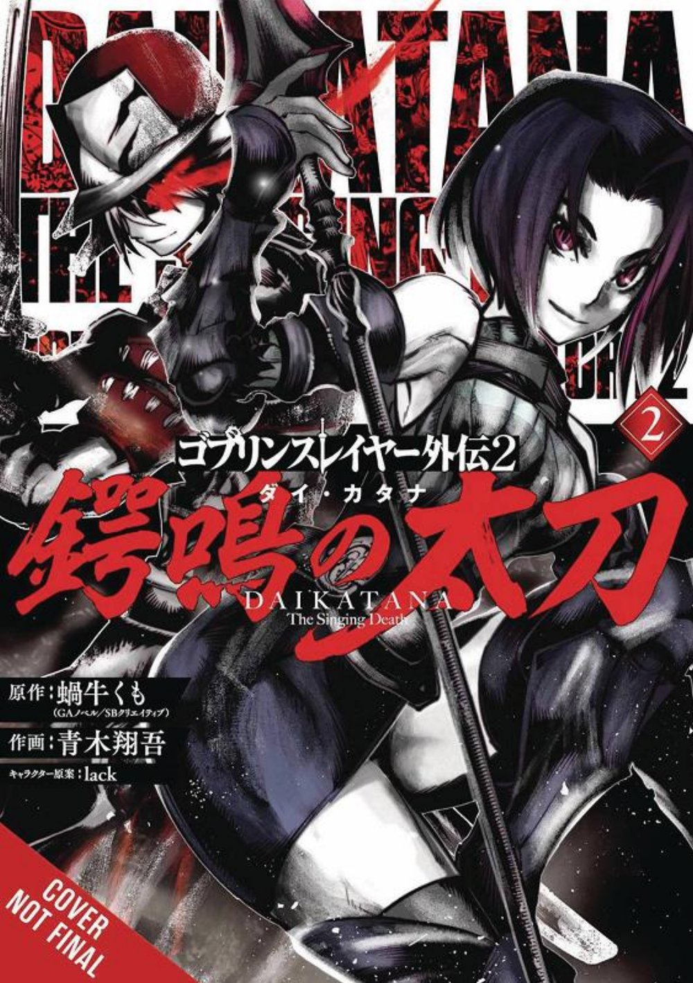 Goblin Slayer Side Story II Dai Katana Vol. 2
