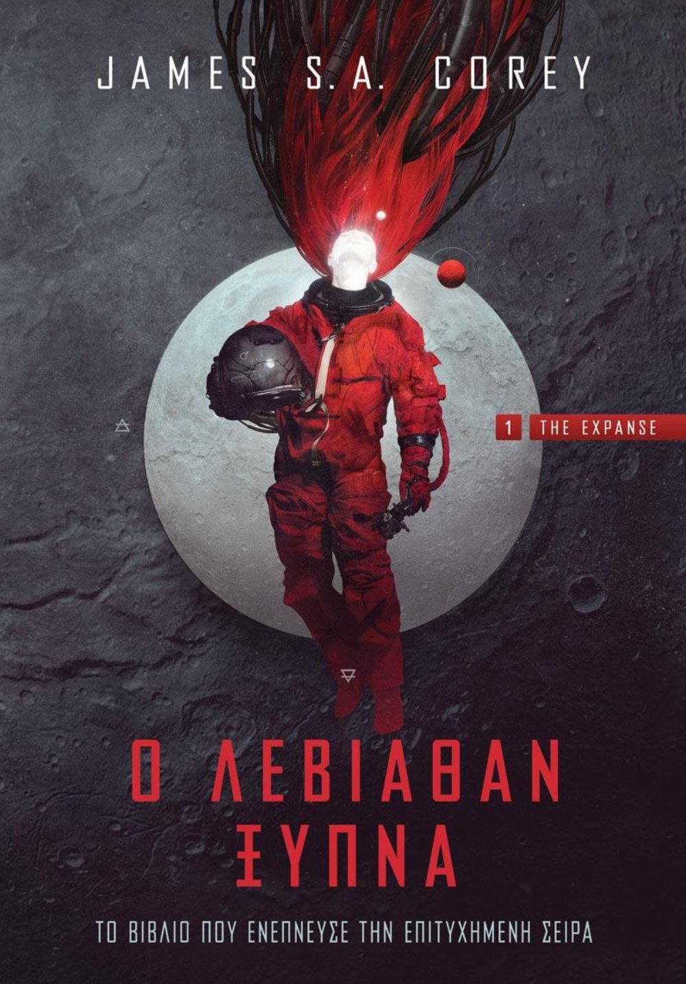 The Expanse: Βιβλίο 1 – Ο Λεβιάθαν Ξυπνά