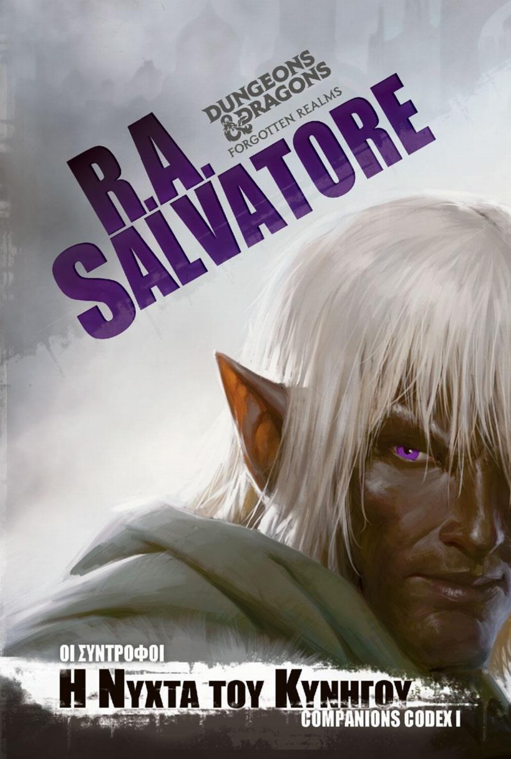 Companions Codex: Βιβλίο 1 – Η Νύχτα του Κυνηγού (Forgotten Realms)