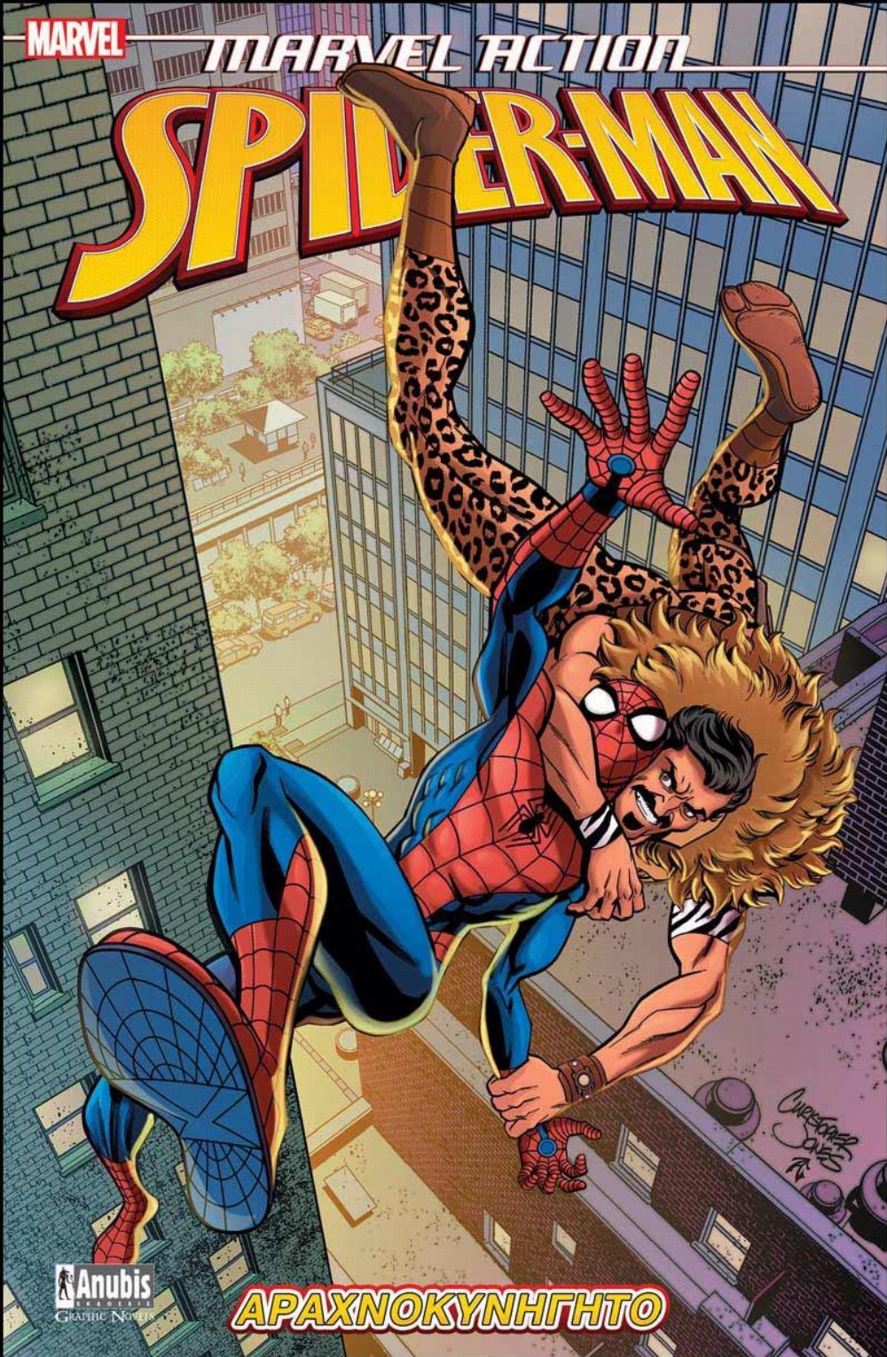 Εικονογραφημένος Τόμος Action Spider-Man: Αραχνοκυνηγητό