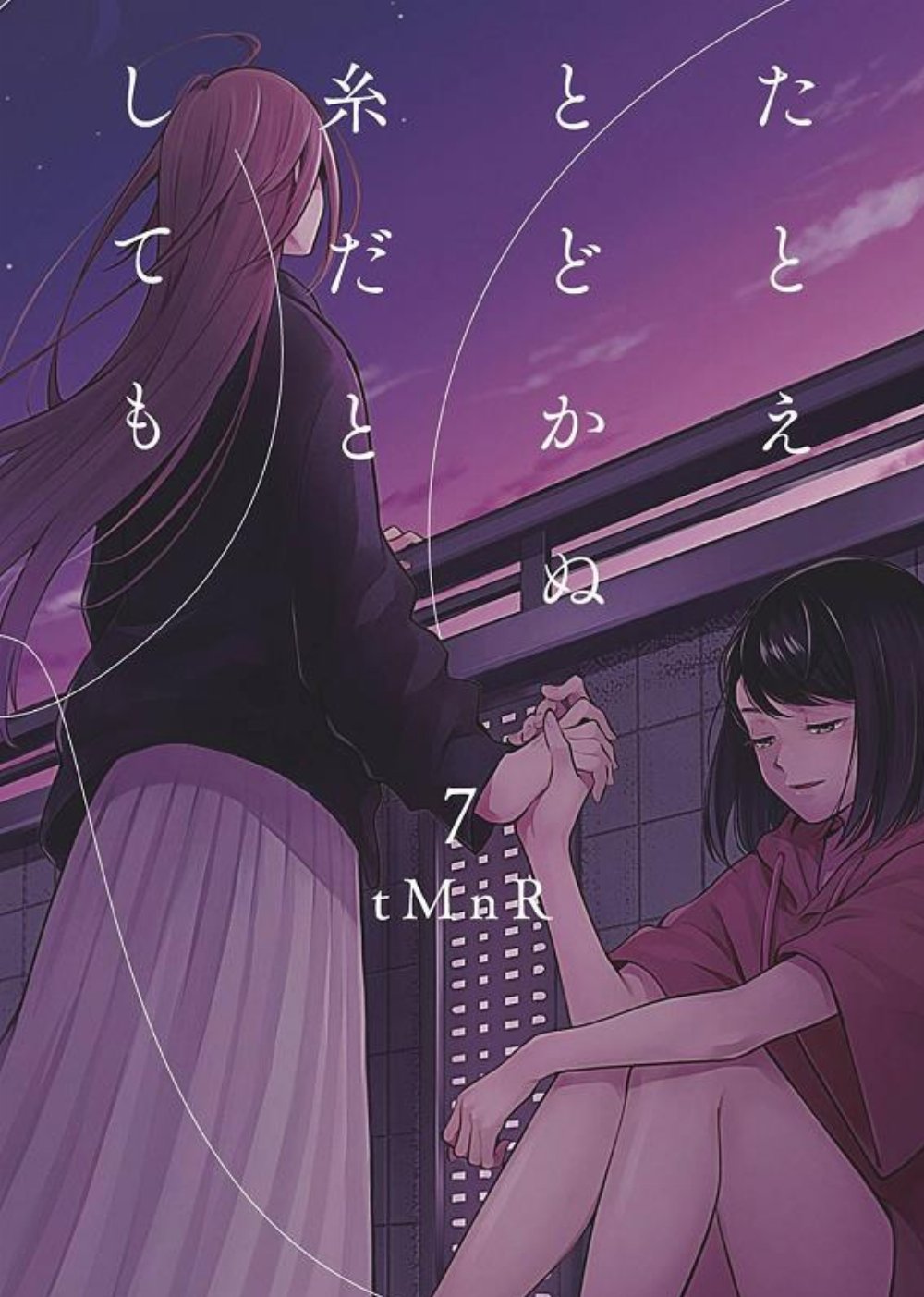 Τόμος Manga If I Could Reach You Vol. 7