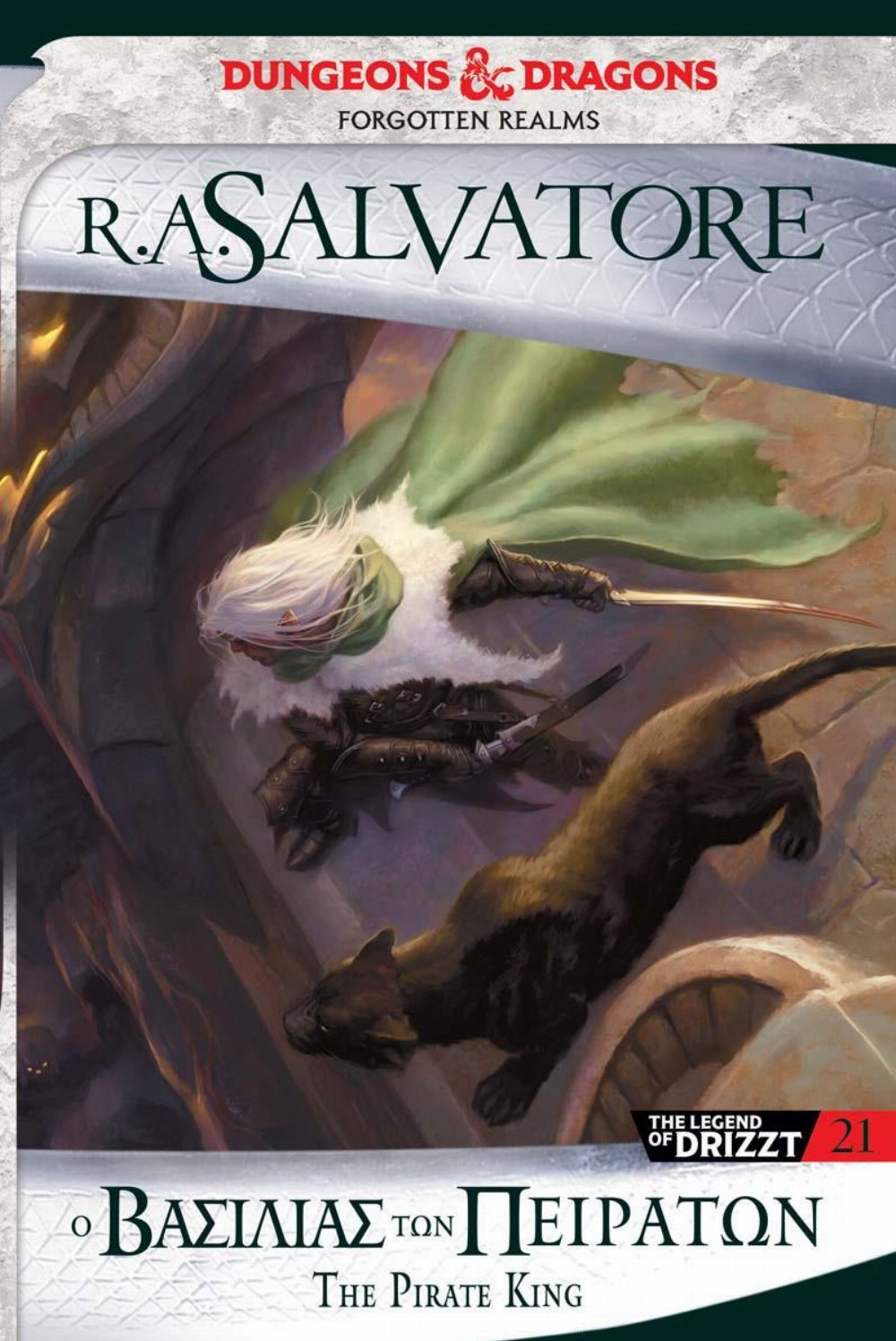 The Legend of Drizzt: Βιβλίο 21 – Ο Βασιλιάς των Πειρατών (Forgotten Realms)