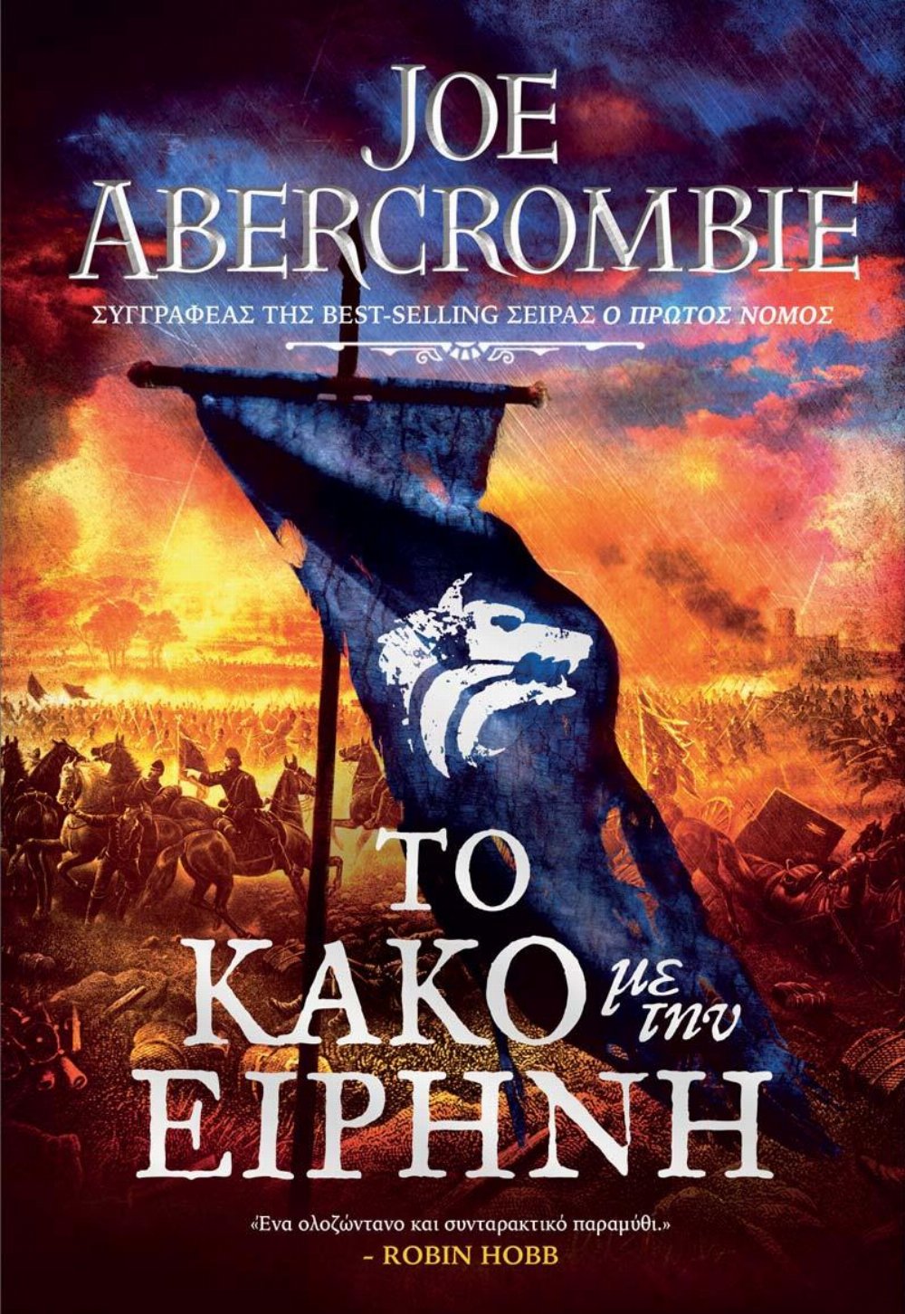 The Age of Madness: Βιβλίο 2 – Το Κακό με την Ειρήνη