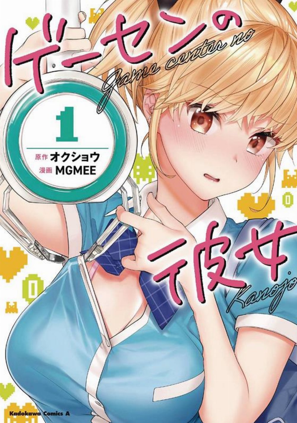 Τόμος Manga The Girl In The Arcade Vol. 1