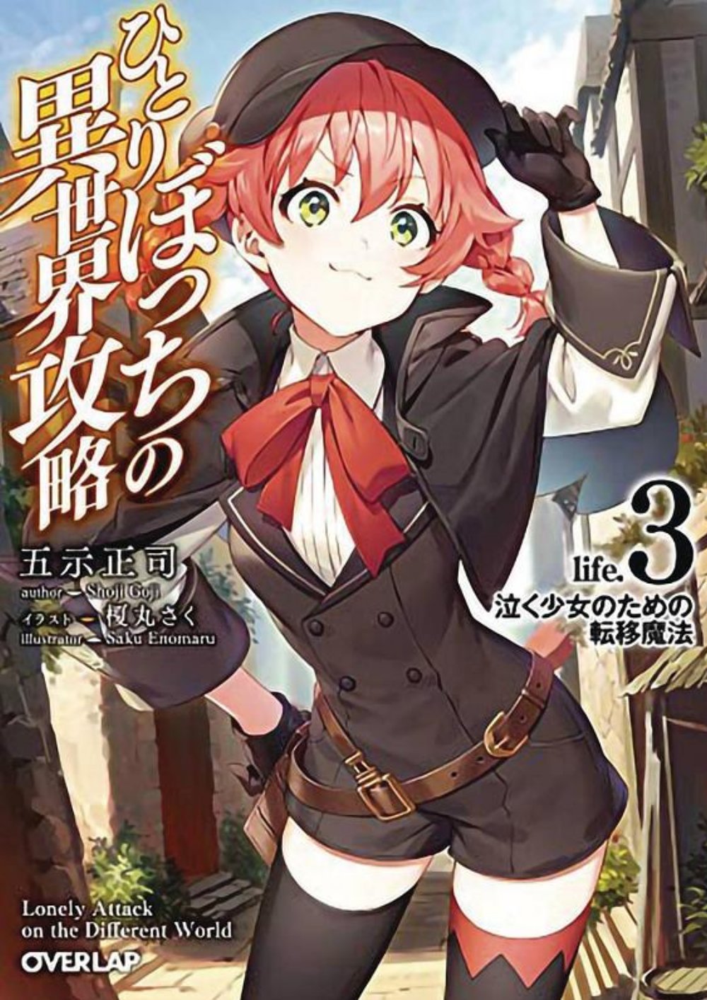 Νουβέλα Manga Loner Kife In Another World 3