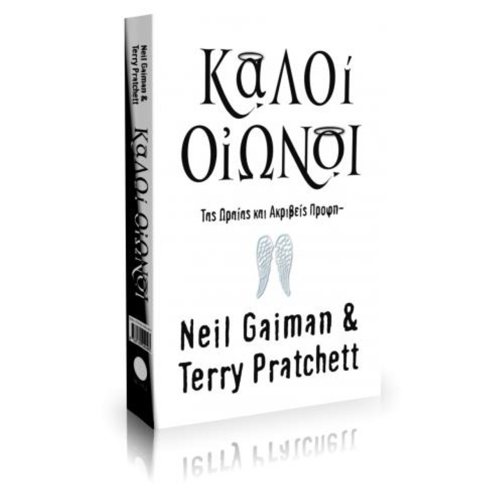 Βιβλίο Καλοί Οιωνοί