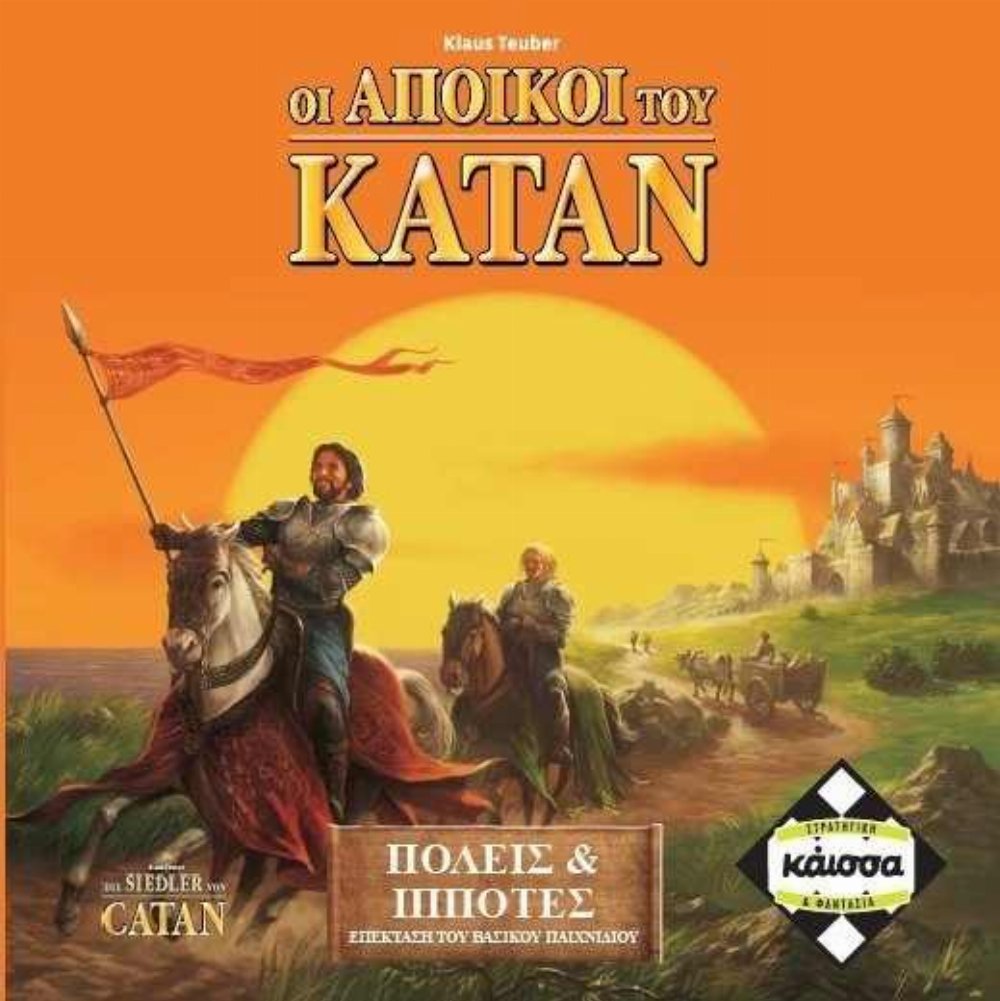 Επιτραπέζιο Παιχνίδι Catan: Πόλεις Και Ιππότες Του Κατάν