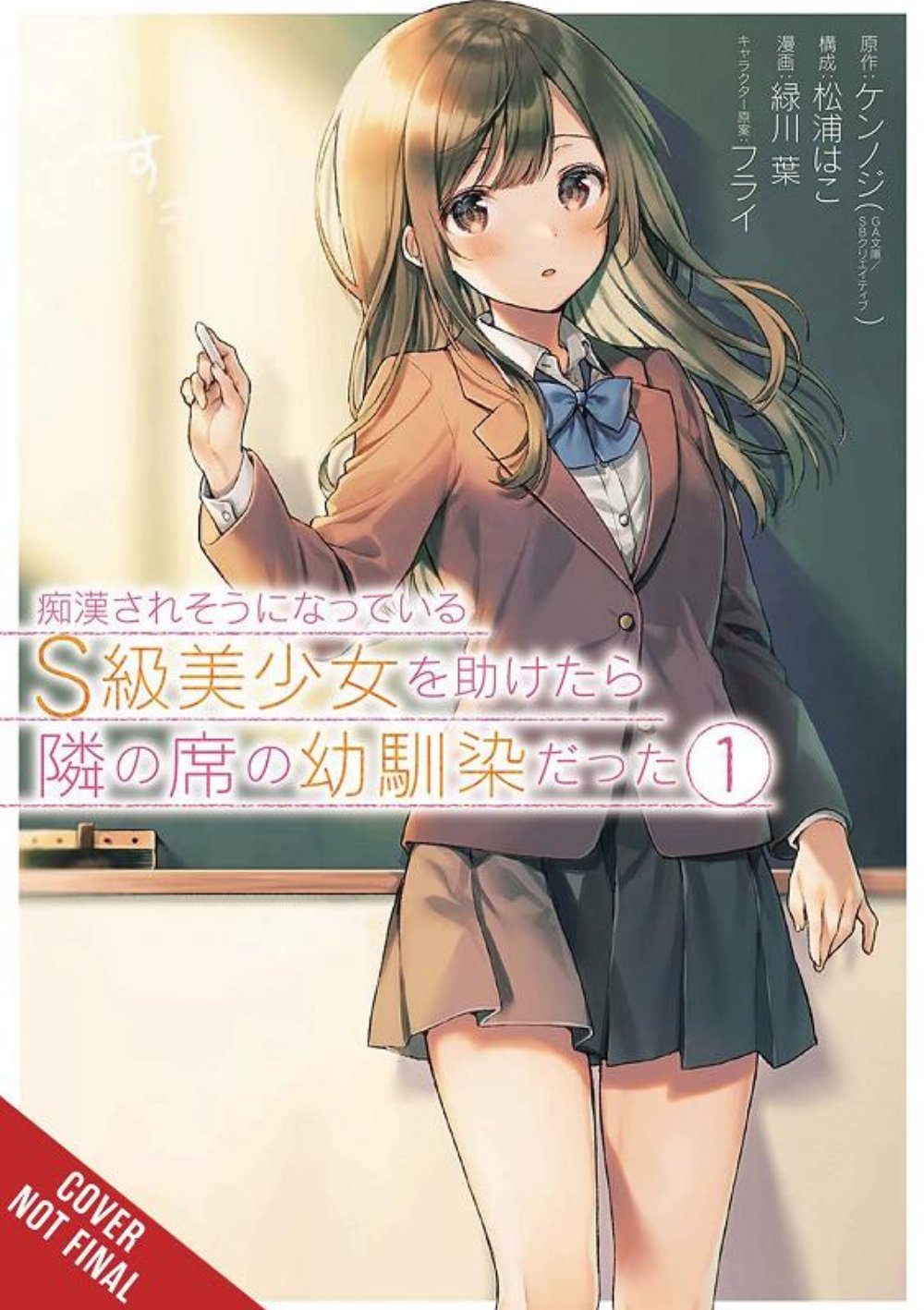 The Girl I Saved On The Train Turned Out To Be My Childhood Friend Vol. 1