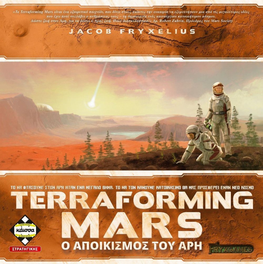Επιτραπέζιο Παιχνίδι Terraforming Mars – Ο Αποικισμός του Άρη
