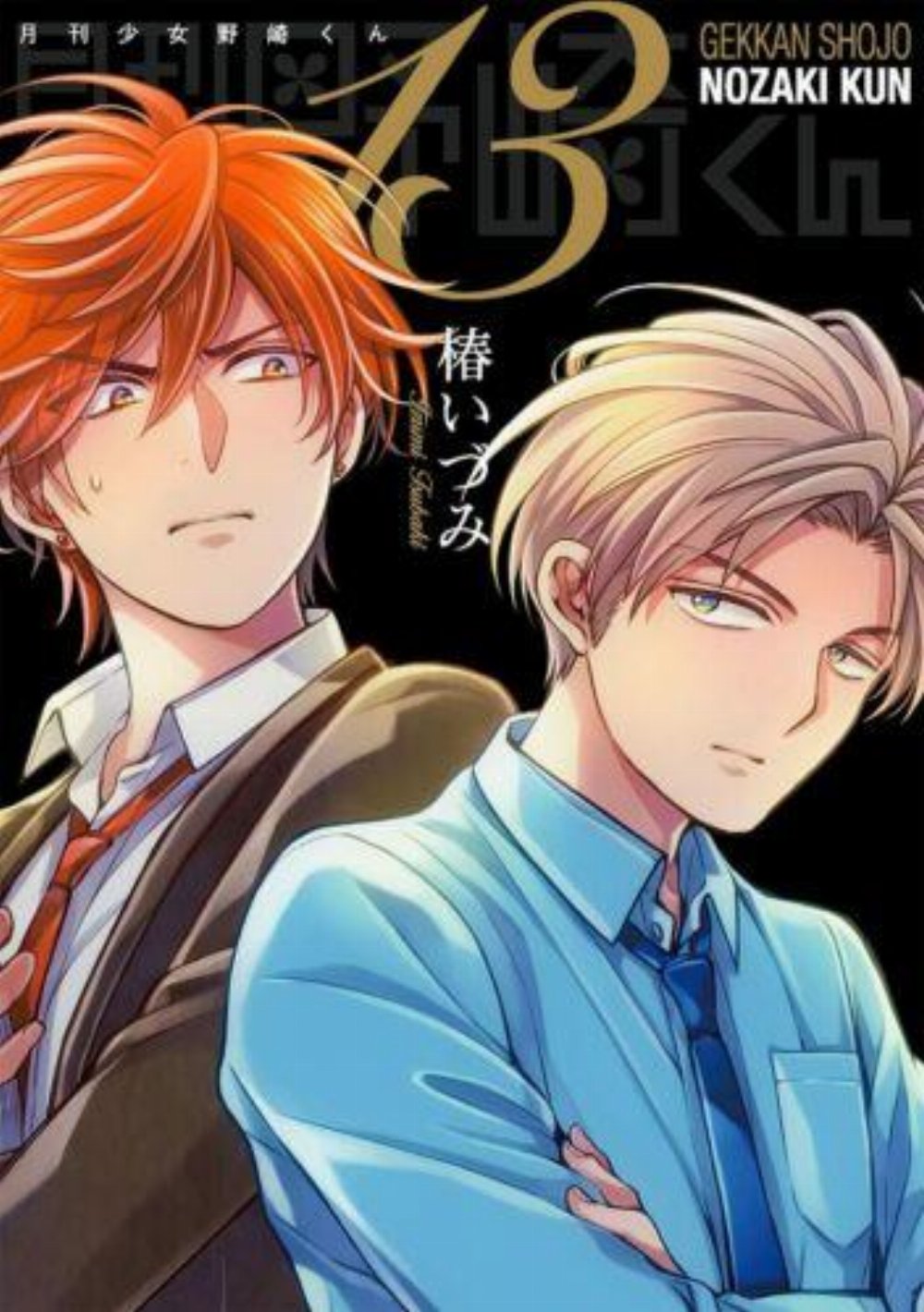 Τόμος Manga Monthly Girls Nozaki Kun Vol. 13