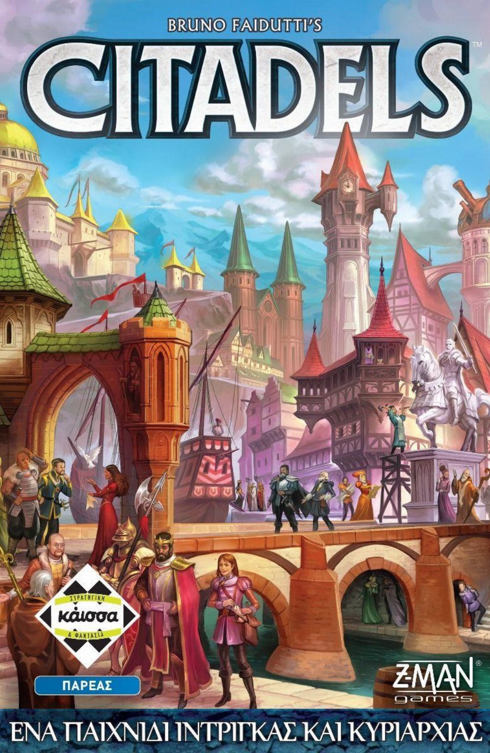 Επιτραπέζιο Παιχνίδι Citadels Revised (Ελληνική Έκδοση)