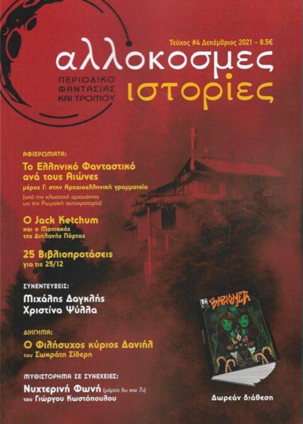 Εικονογραφημένος Τόμος Αλλόκοσμες Ιστορίες, Τεύχος 4 – Baphometa
