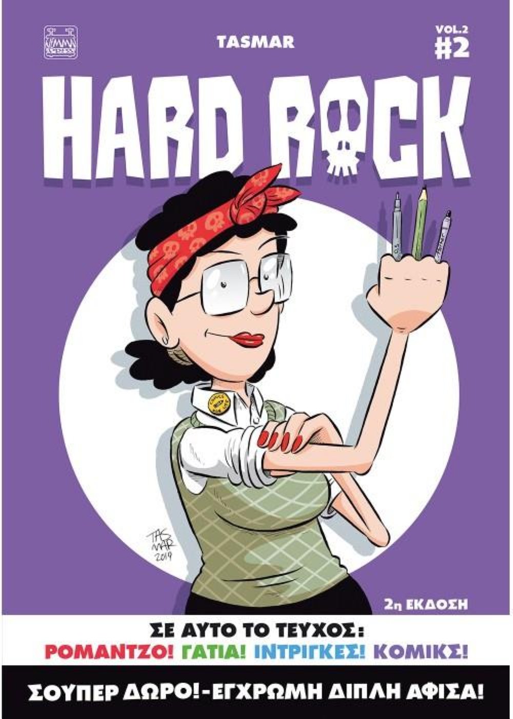 Εικονογραφημένος Τόμος Hard Rock Vol. 2 #2