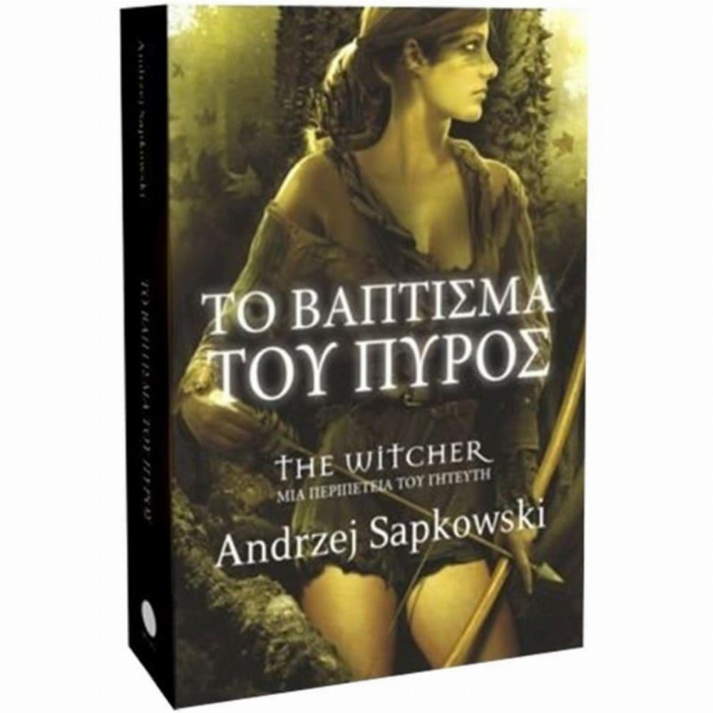 The Witcher: Βιβλίο 3 – Βάπτισμα του Πυρός