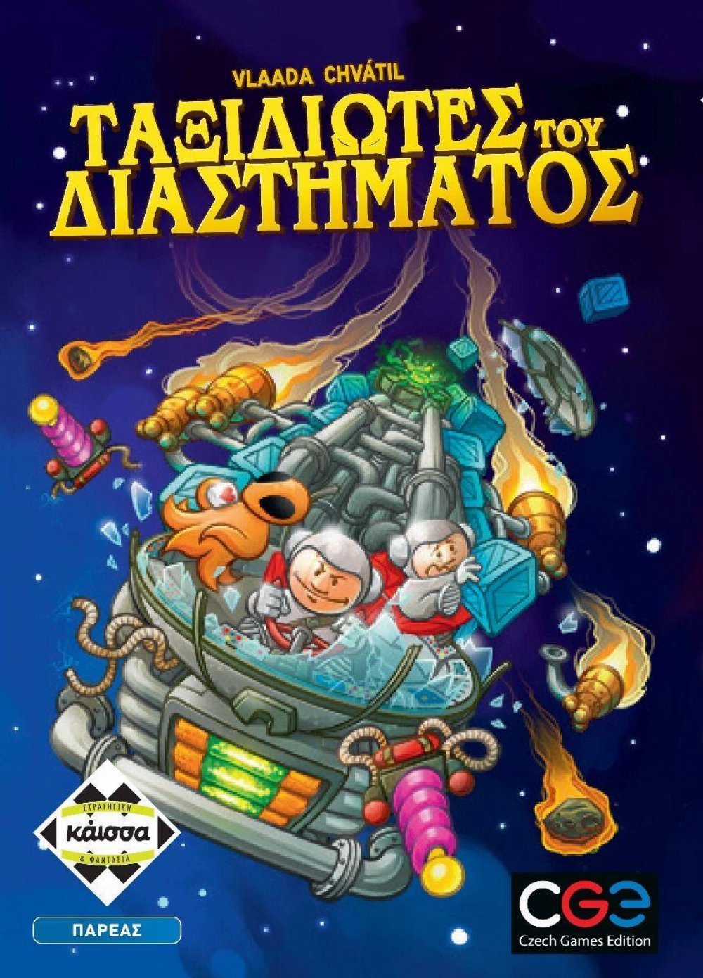 Επιτραπέζιο Παιχνίδι Ταξιδιώτες του Διαστήματος