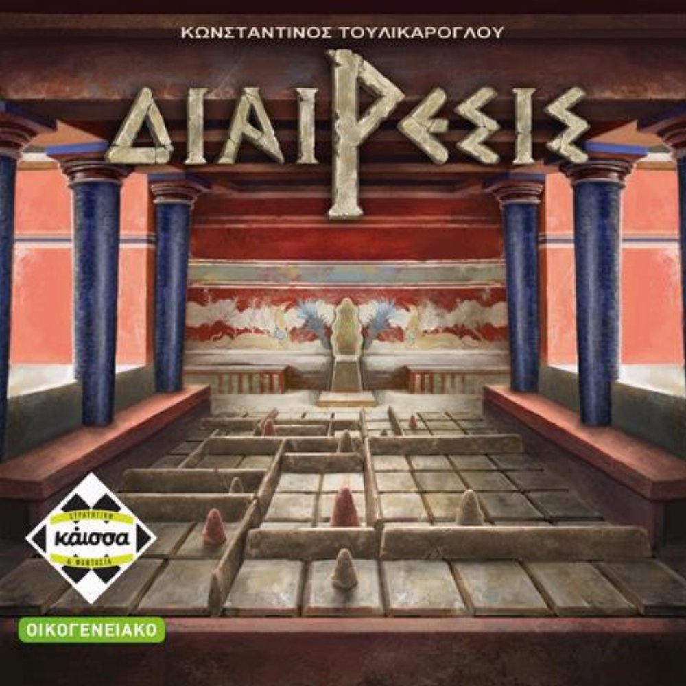 Επιτραπέζιο Παιχνίδι Διαίρεσις