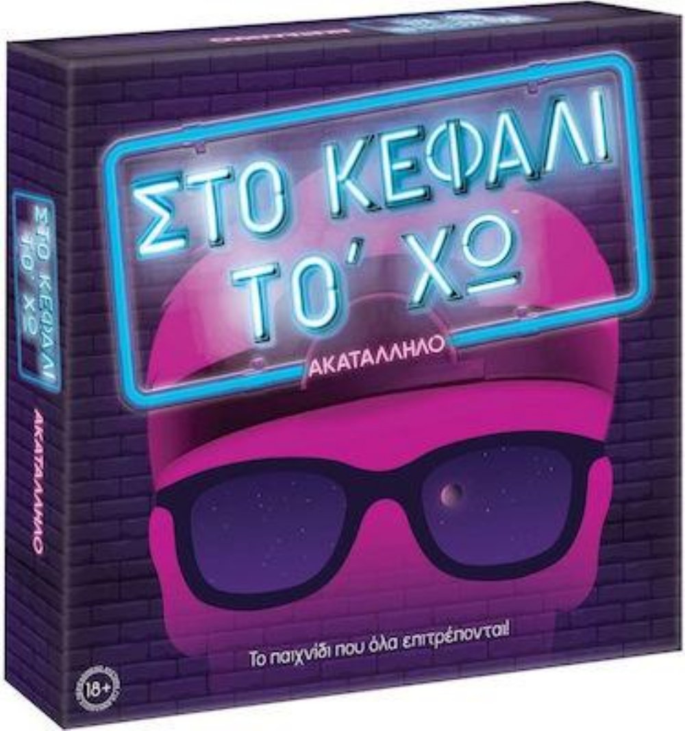 Επιτραπέζιο Παιχνίδι Στο Κεφάλι Το’ Χω – Ακατάλληλο