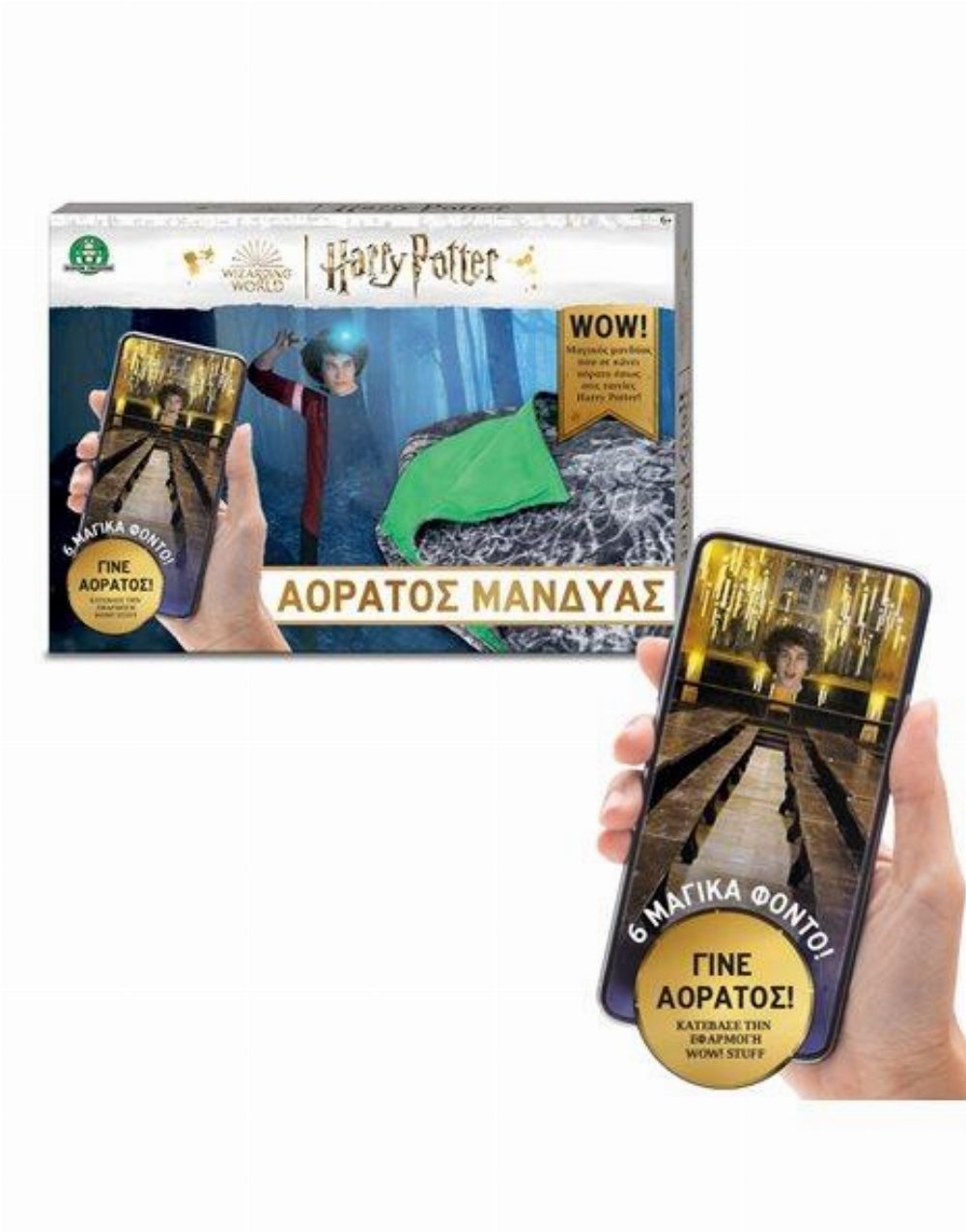 Harry Potter – Αόρατος Μανδύας