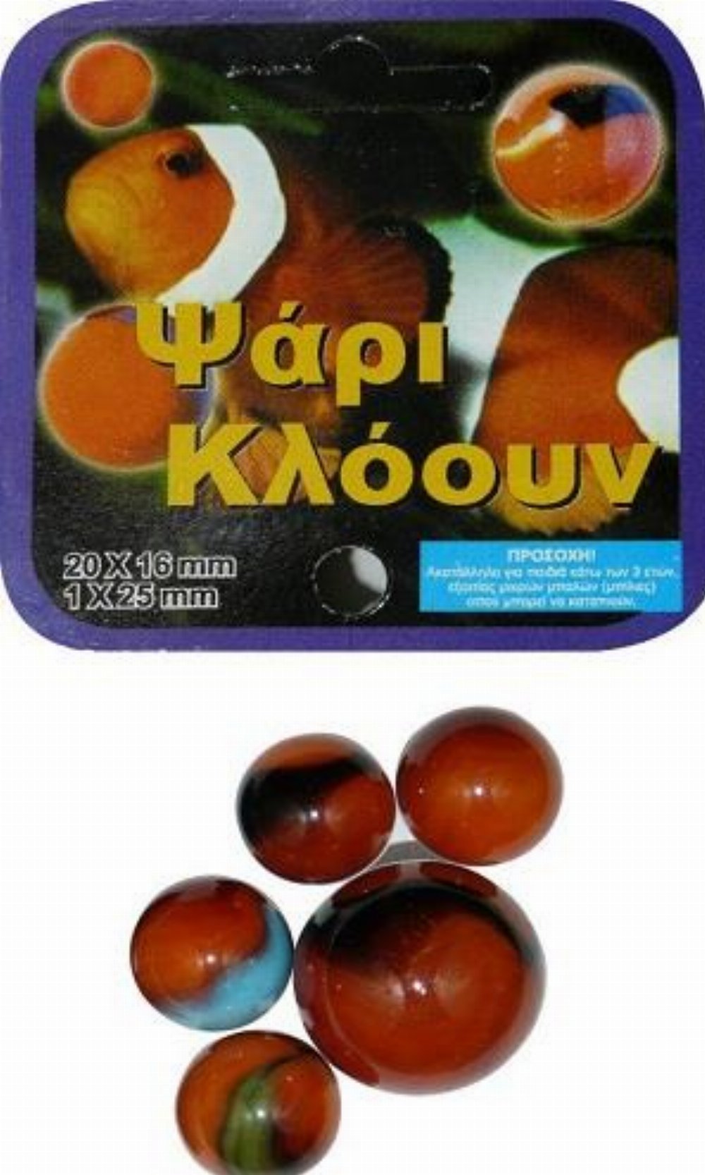 Βόλοι – Ψάρι Κλόουν (21 Τεμάχια)
