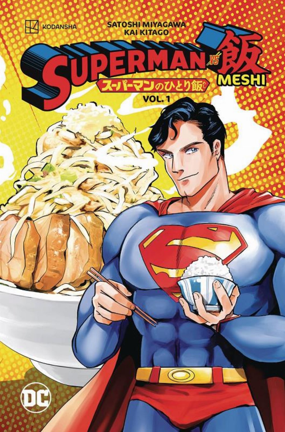 Τόμος Manga Superman Vs. Meshi Vol. 1