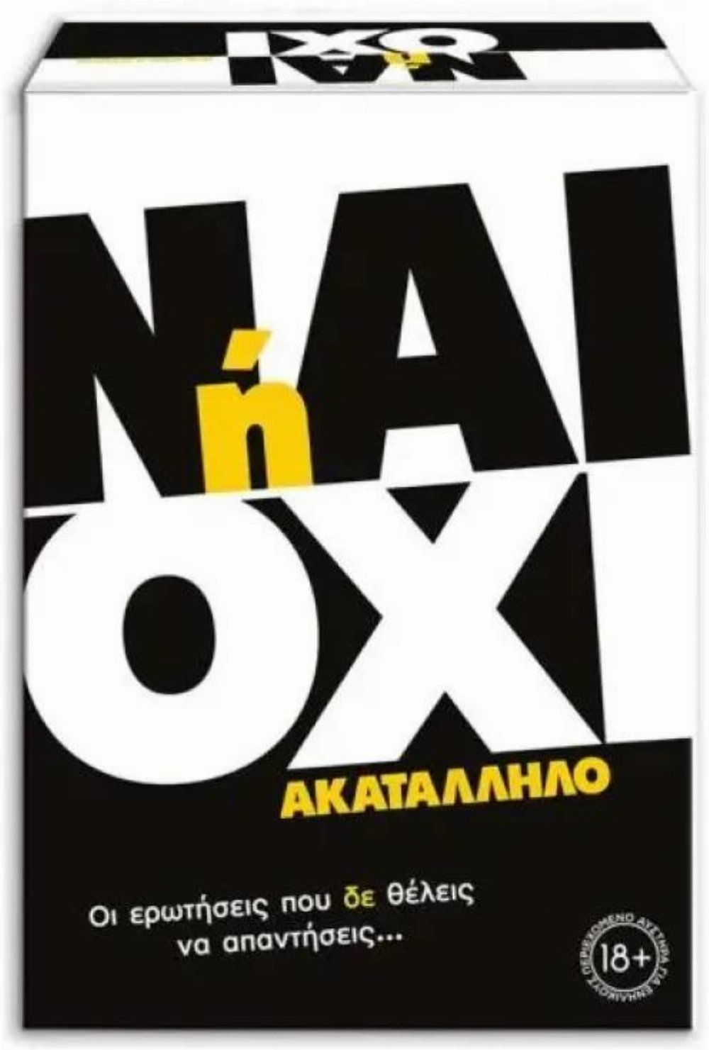 Επιτραπέζιο Παιχνίδι Ναι ή Όχι – Ακατάλληλο