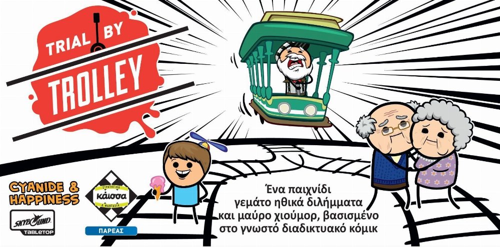 Επιτραπέζιο Παιχνίδι Trial By Trolley (Ελληνική Έκδοση)